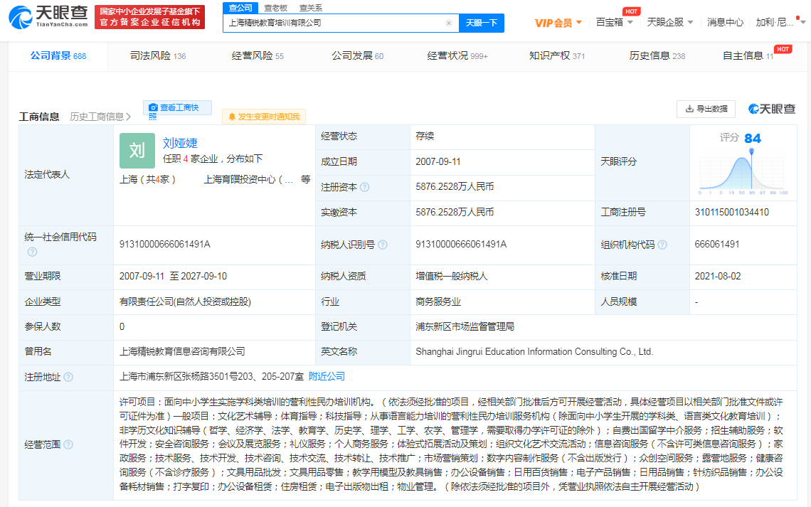 精锐教育创始人称已倾家荡产天眼查显示精锐教育超半数分支机构已注销