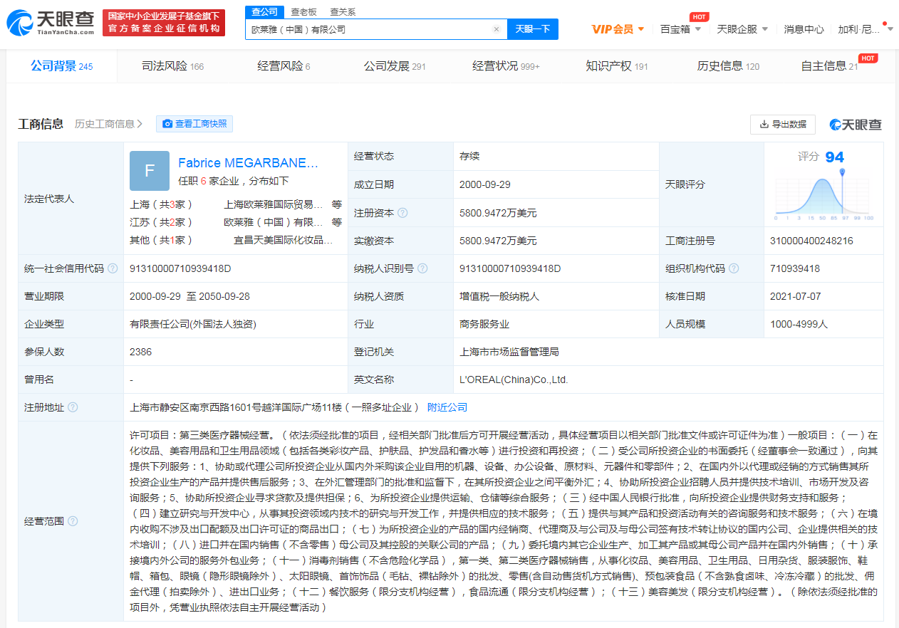 天眼查显示欧莱雅曾多次因虚假宣传被罚