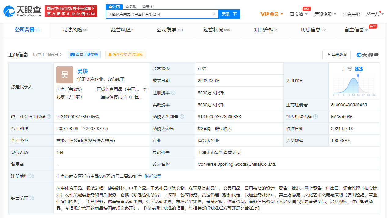 天眼查显示匡威斐乐曾多次因购物纠纷被起诉