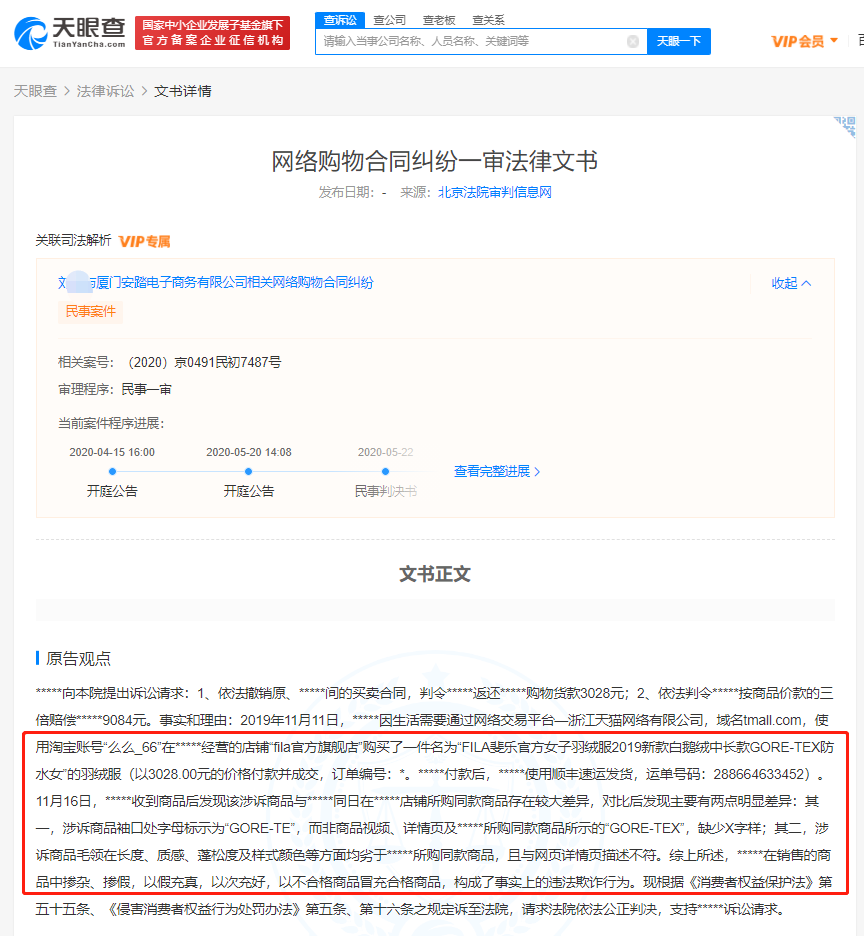 天眼查显示匡威斐乐曾多次因购物纠纷被起诉