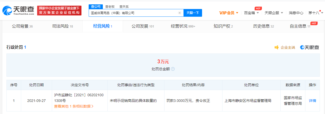天眼查显示匡威斐乐曾多次因购物纠纷被起诉