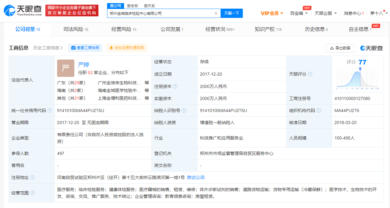 实施致病毒传播负责人公司母公司已上市河南一人实施引起病毒传播行为