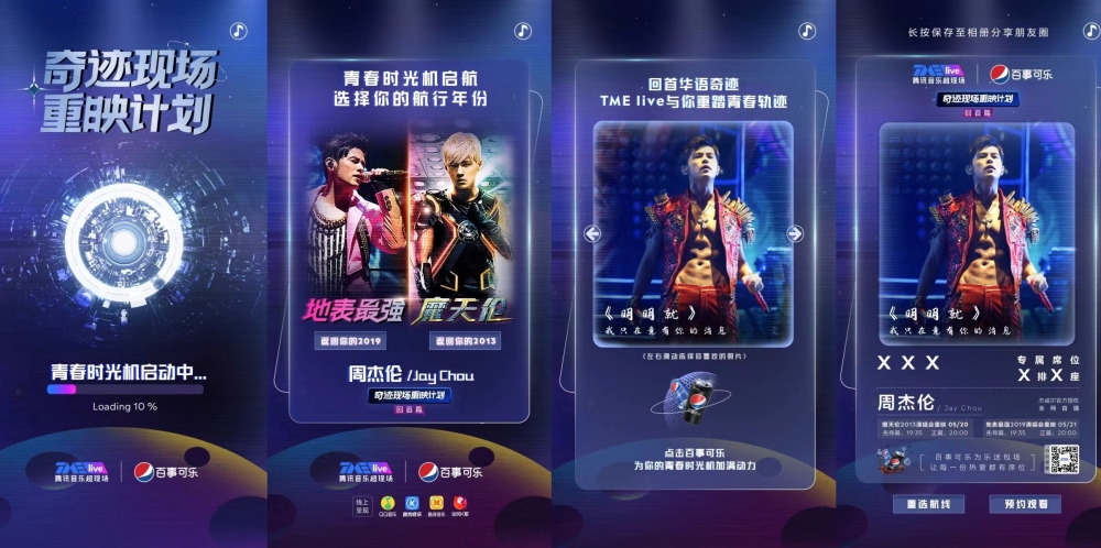 tmelive重映周杰伦演唱会创在线演唱会最高观看纪录