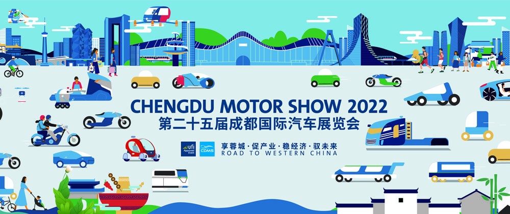 享蓉城·促产业·稳经济·驭未来  2022成都国际汽车展览会8月26日开幕