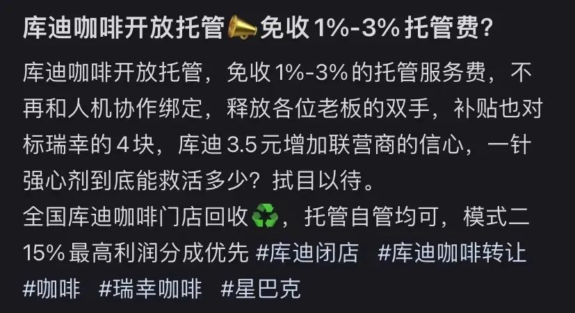 现制咖啡战事再升级，库迪这次真急了？