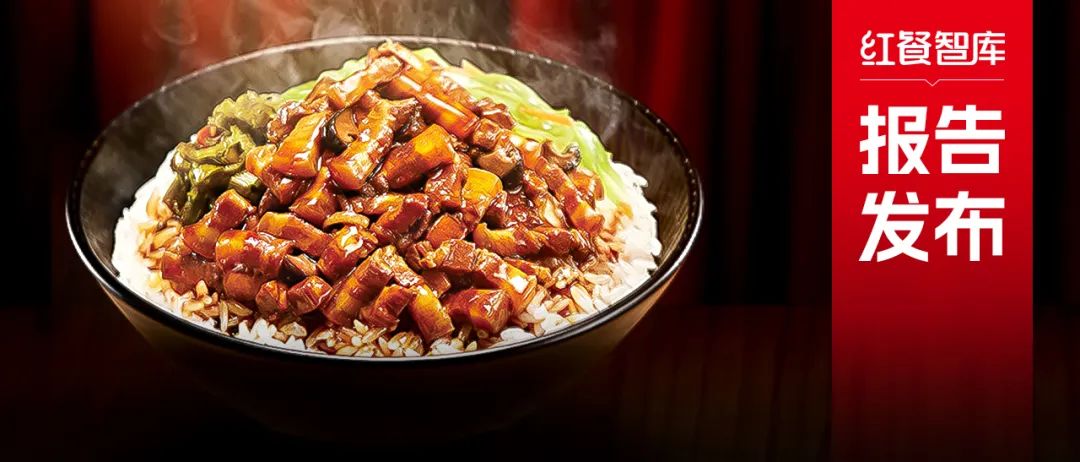 《中式米饭快餐品类发展报告2024》发布：跨界者争相入局，品类规模再创新高