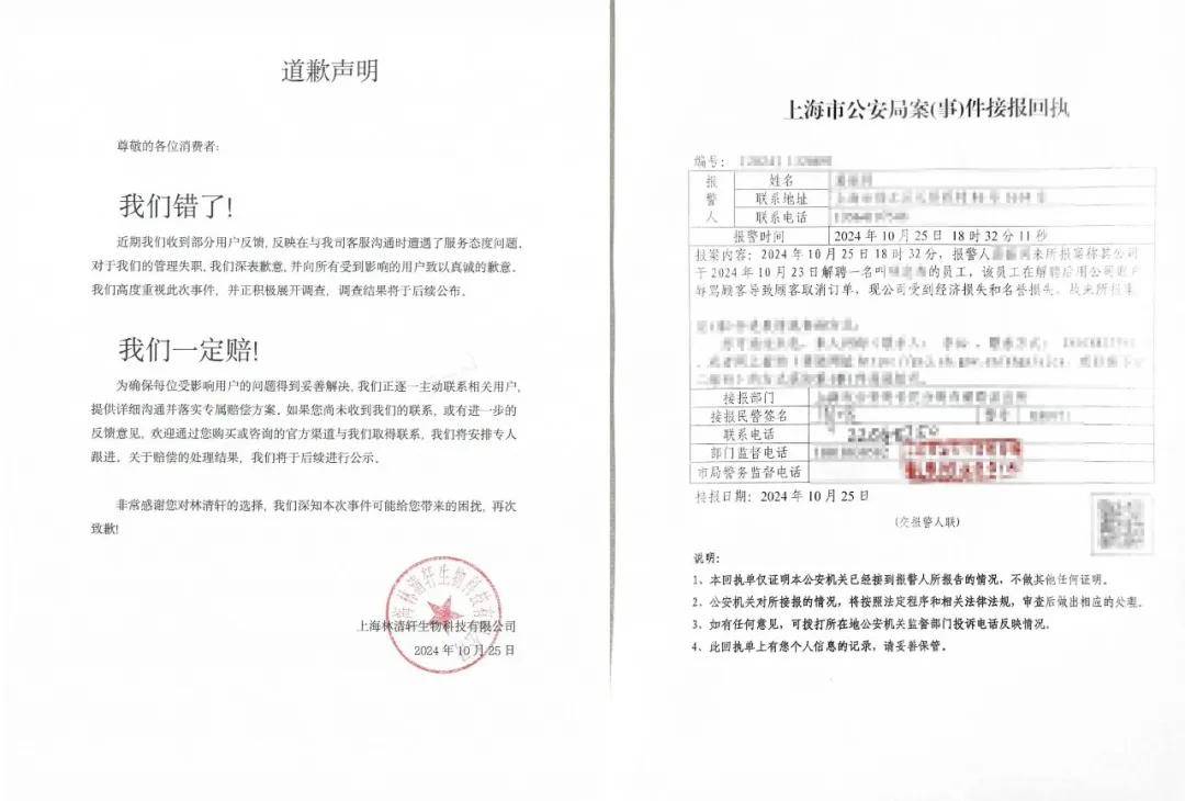 后继续用官方客服账号回复用户，就此林清轩已经报警，并贴出报警回执。