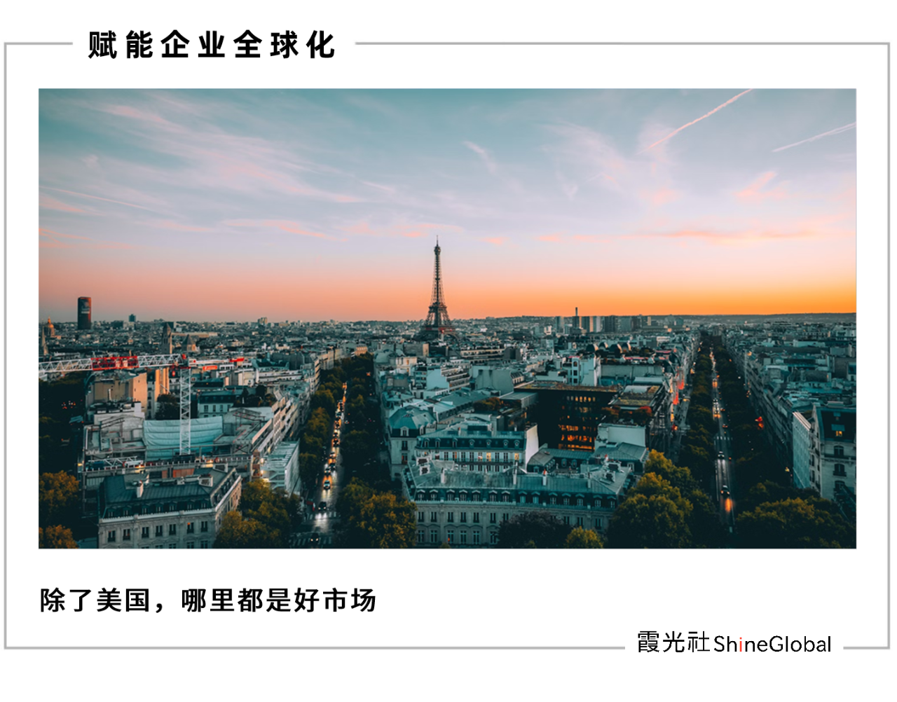 從美國(guó)到歐洲，跨境賣(mài)家的 “生死” 大轉(zhuǎn)移