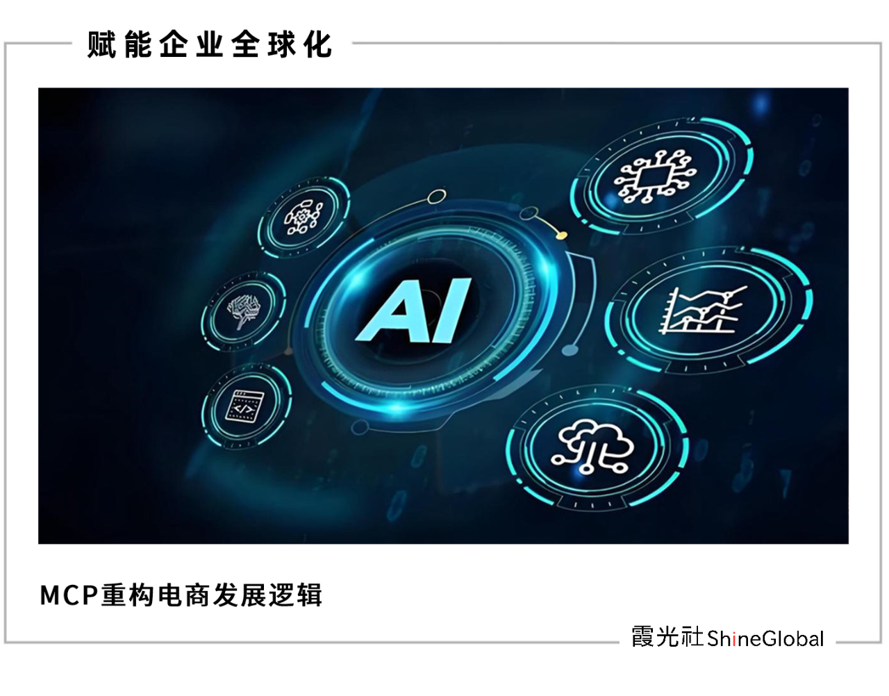 百度优选MCP，AI电商新解法