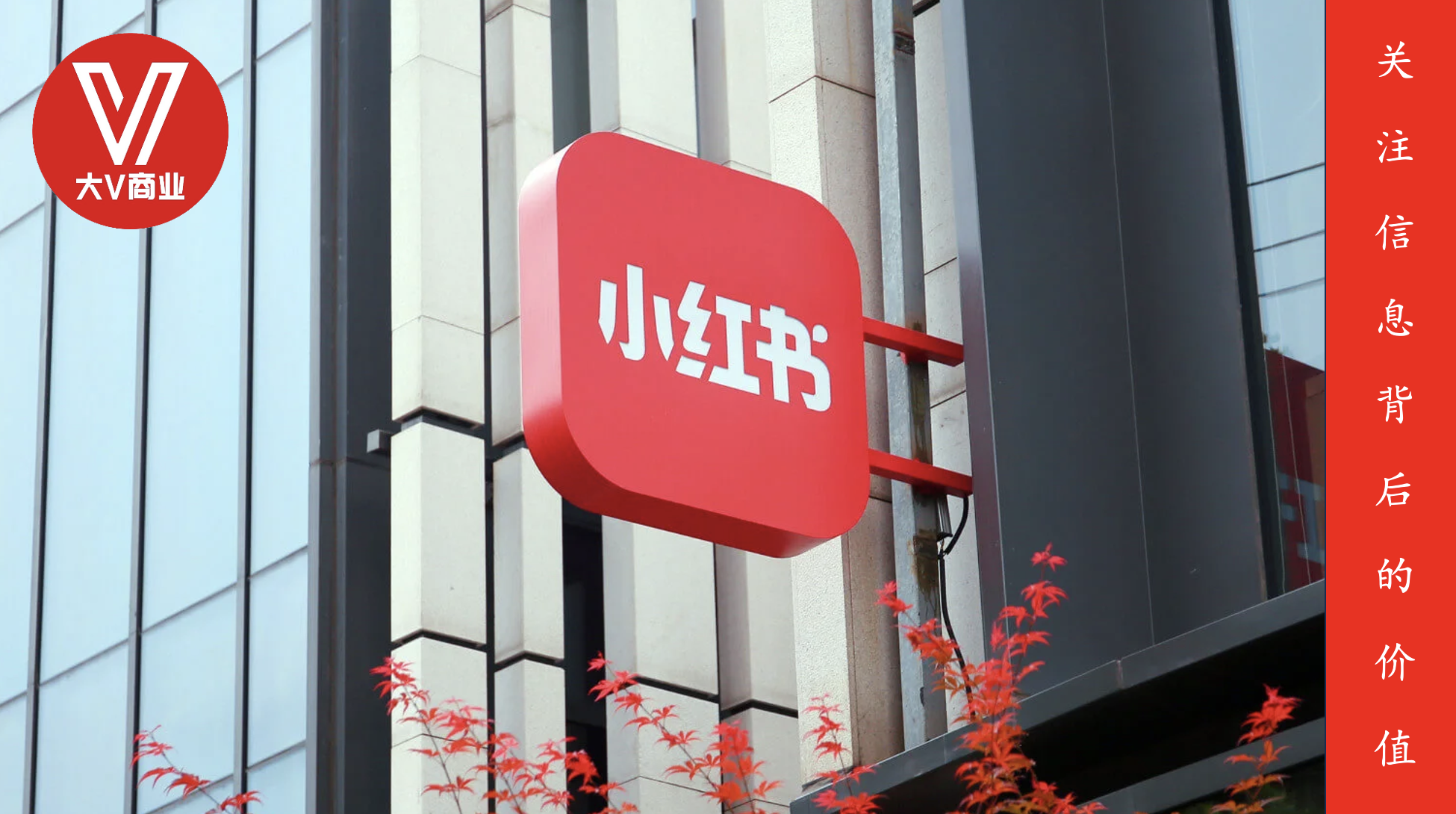 小紅書，新一代“淘寶客”？