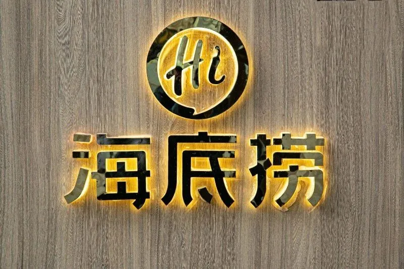 海底捞出海挺入“深水区”：降价保客流，如何坐稳全球餐桌？