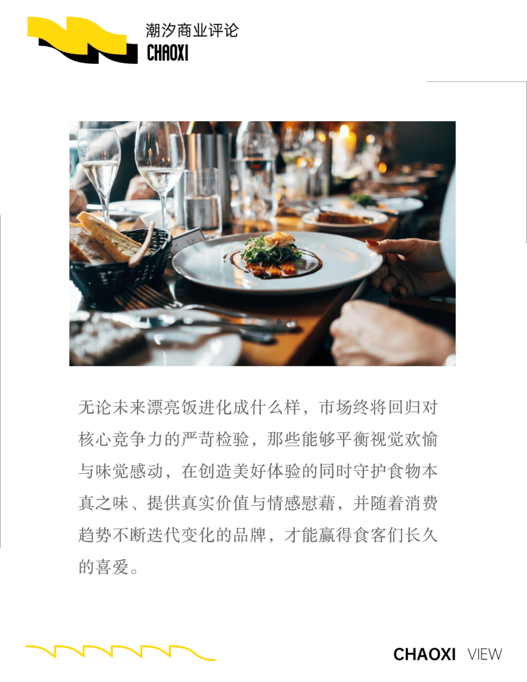 “美丽饭”占据三里屯