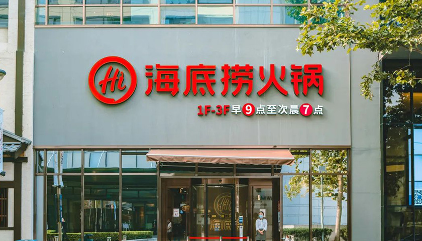 海底捞想再造一个海底捞