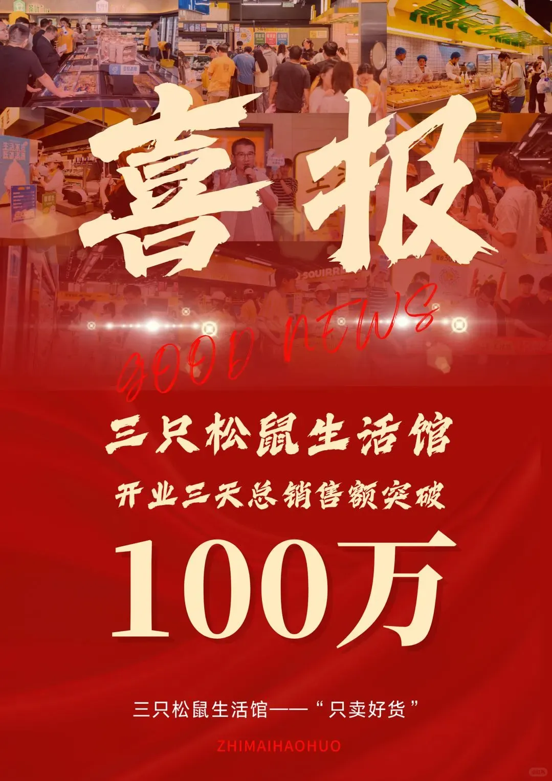 从线上坚果大王到生活馆首店的火爆，三只松鼠在打什么算盘？