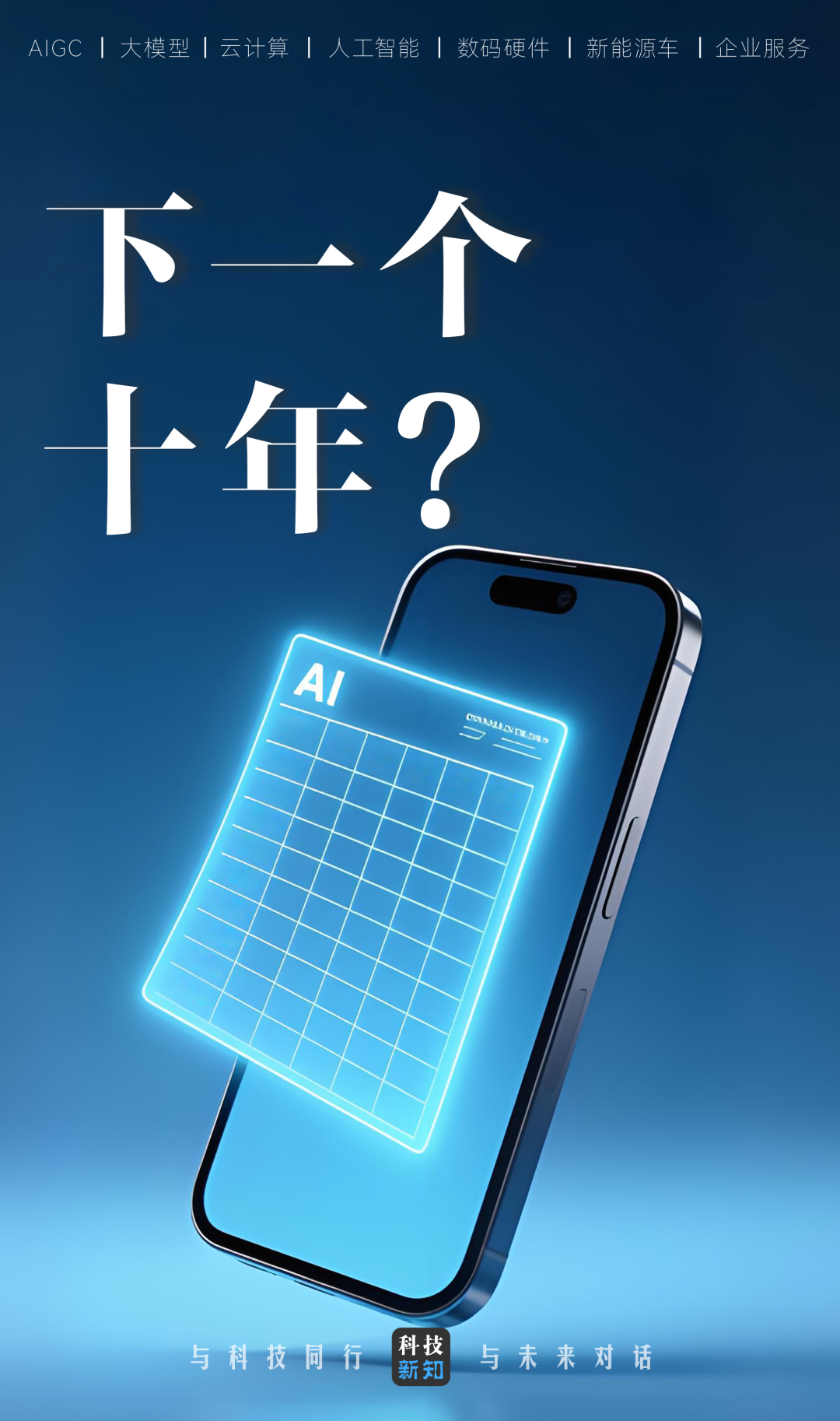 AI表格再掀战事，大厂争夺“下一代Office”