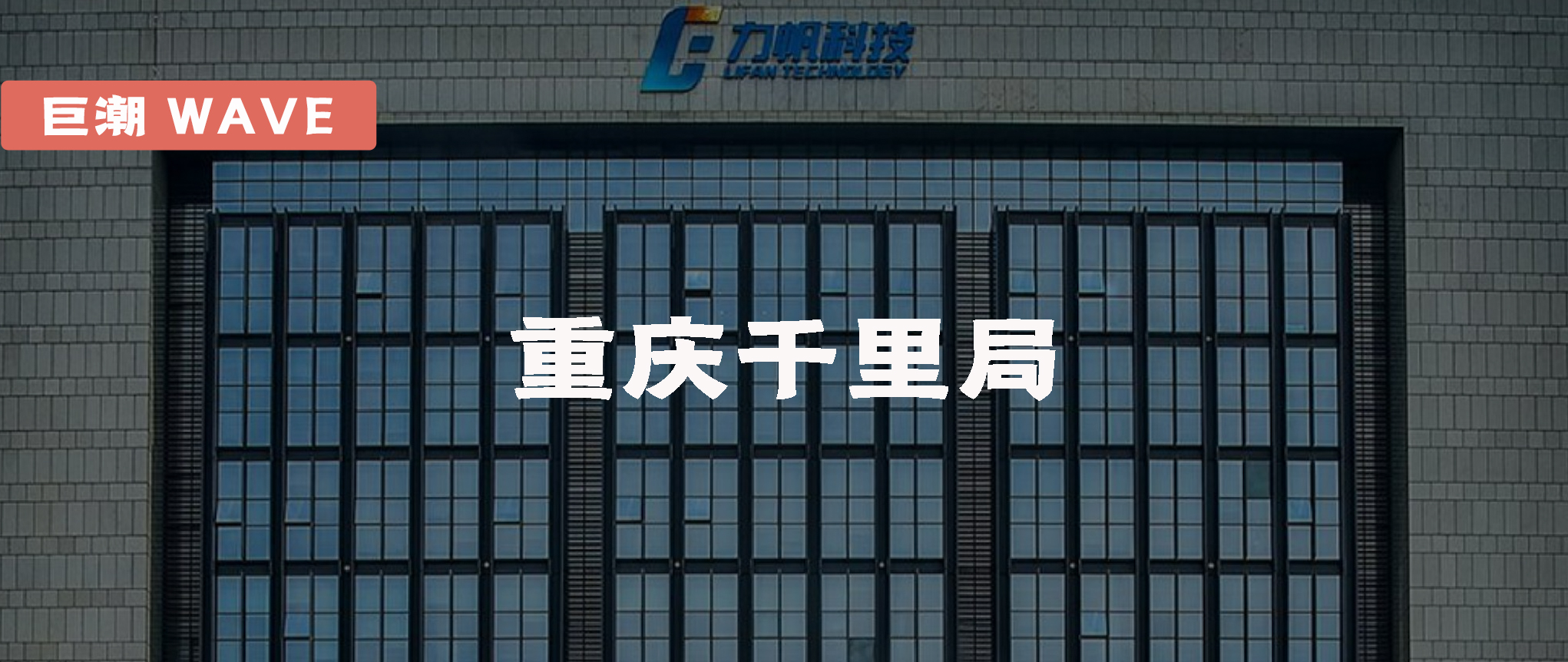 重庆千里局