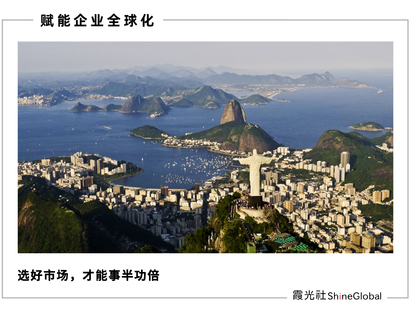中东、非洲、拉美：中企出海的新三极