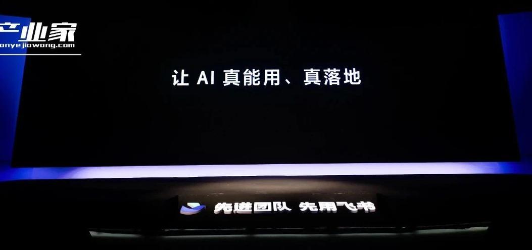 飞书，正在成为中国AI制造故事的新阵地