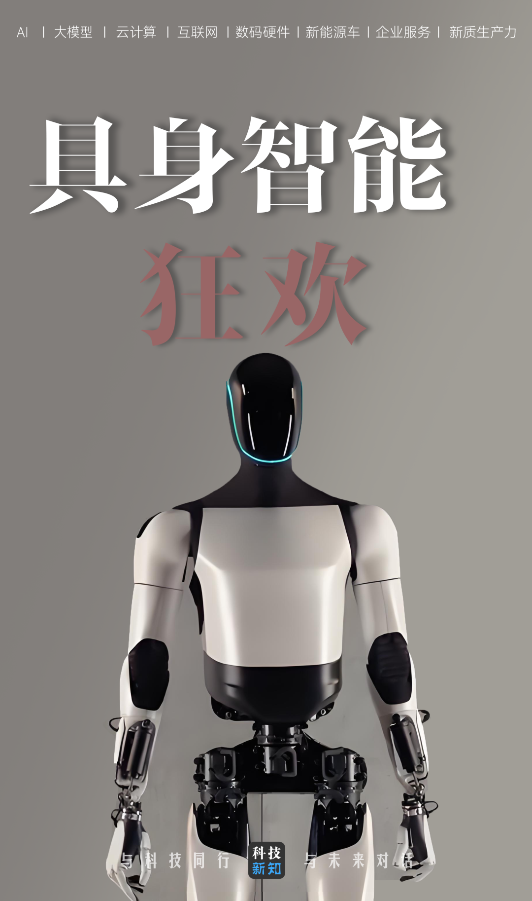 大厂“疯投”机器人，背后有共识