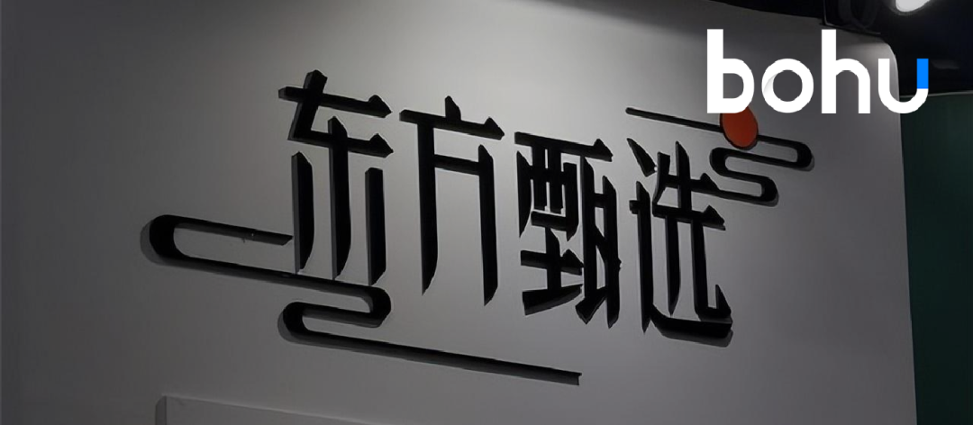大主播单飞带货“千万首秀”，东方甄选业绩“重挫”股价