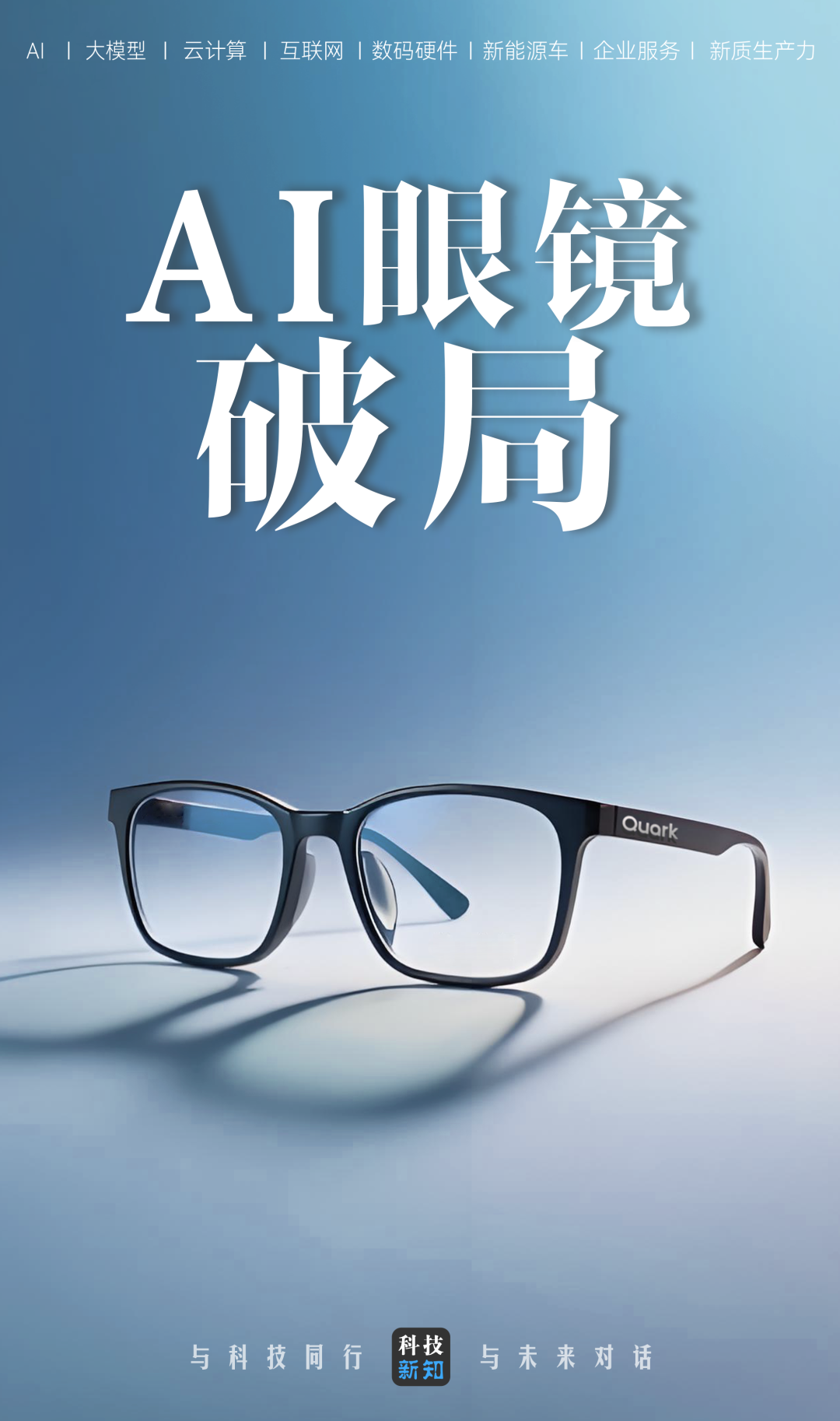 AI眼镜陷入退货潮，大厂的入口梦碎了吗？