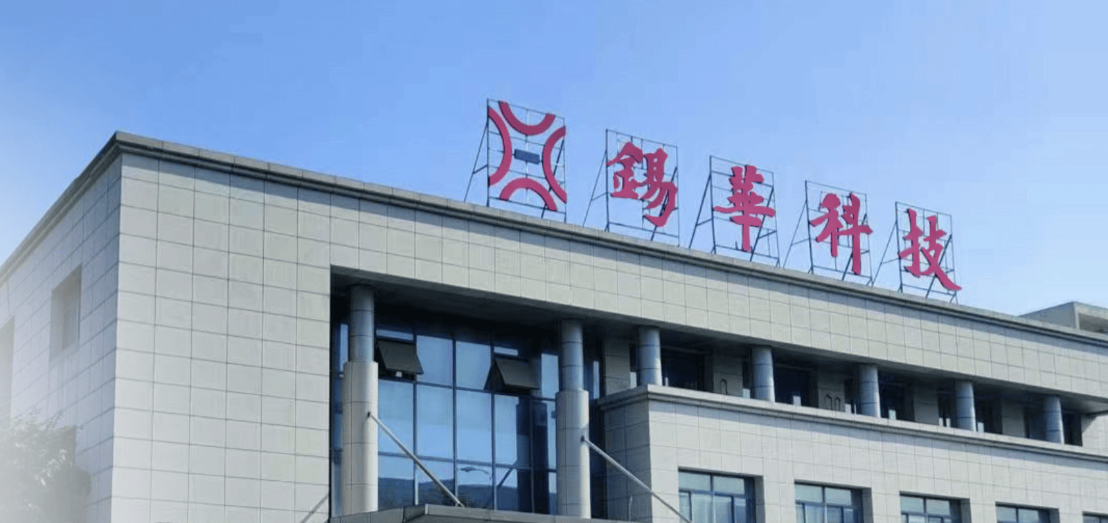 2026盈利弹性可期！锡华科技IPO赶上风机涨价潮
