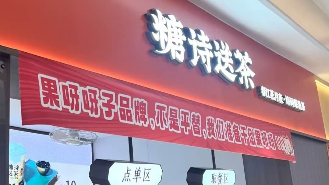 对标蜜雪冰城，果呀呀子品牌要干倒果呀呀？