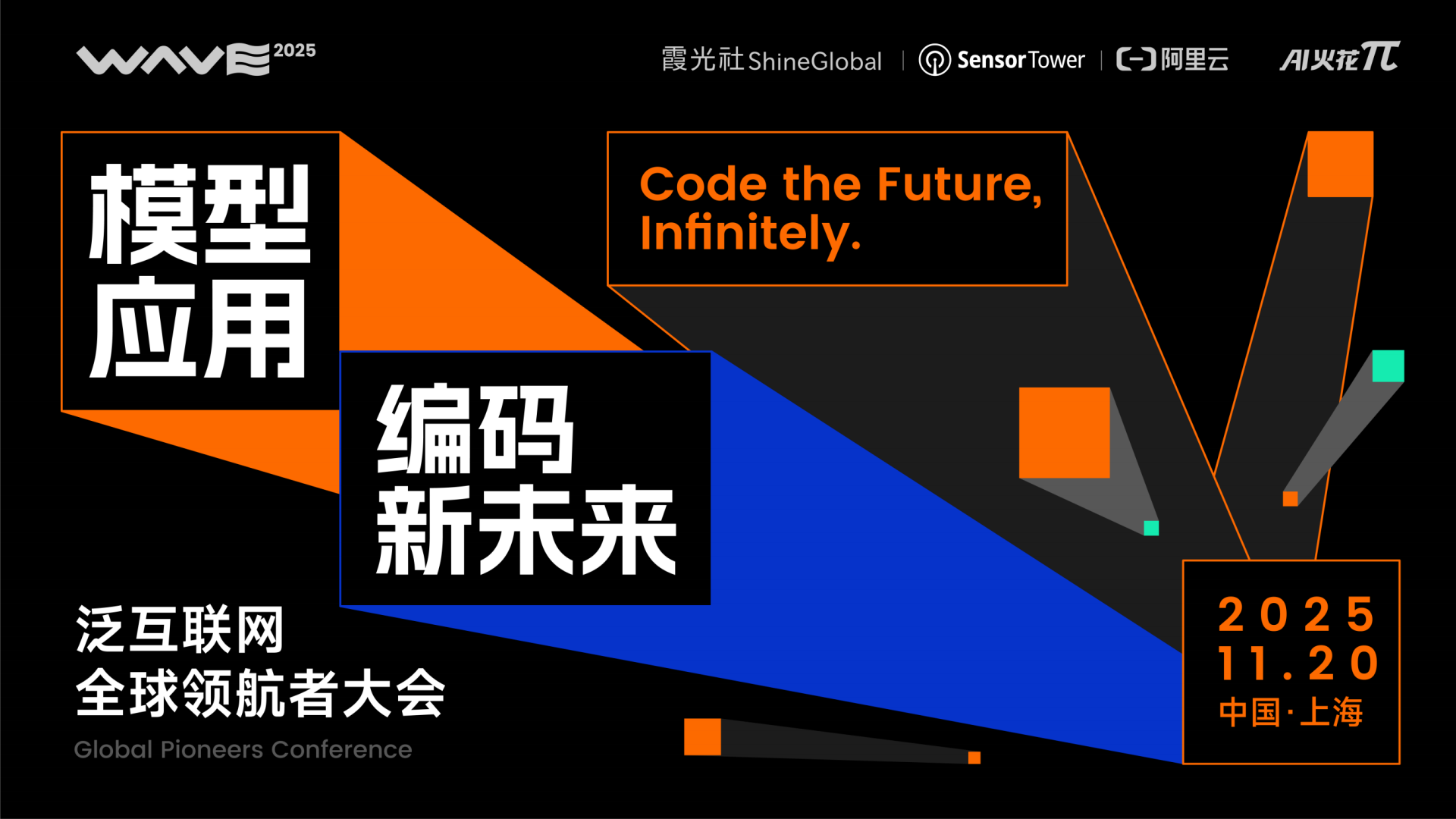 《2025中国泛互联网出海洞察》｜霞光智库×Sensor Tower