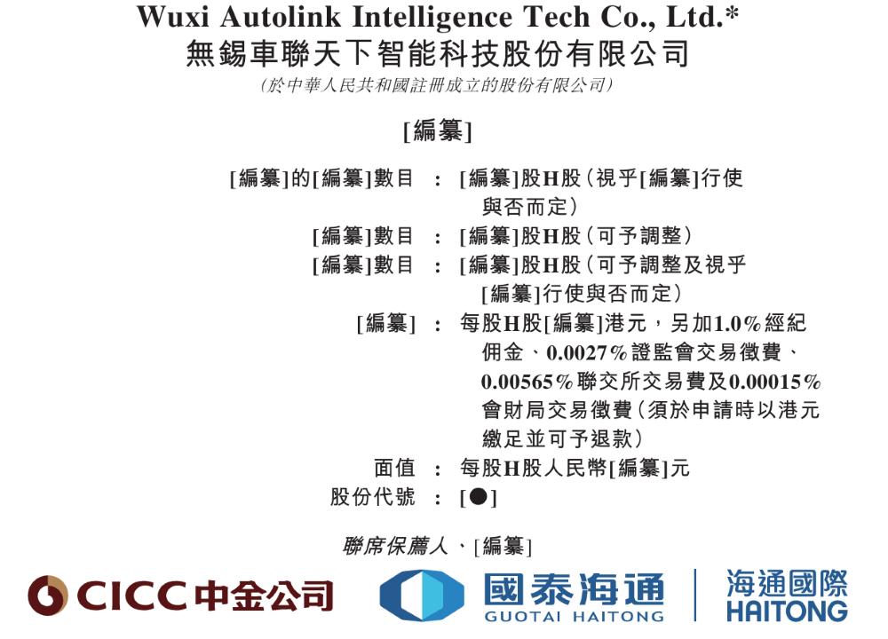 车联天下冲刺IPO：三年暴涨523%，它踩中的是风口，还是行业幻觉？