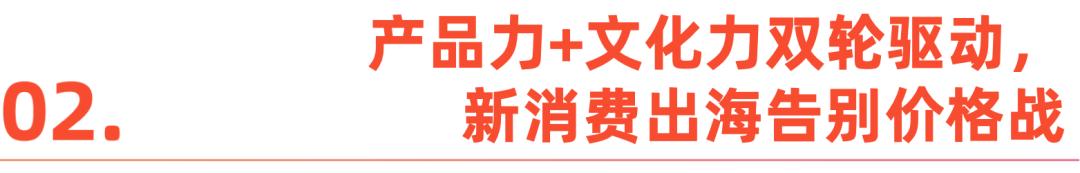 全球消费,进入“中国定义”时间