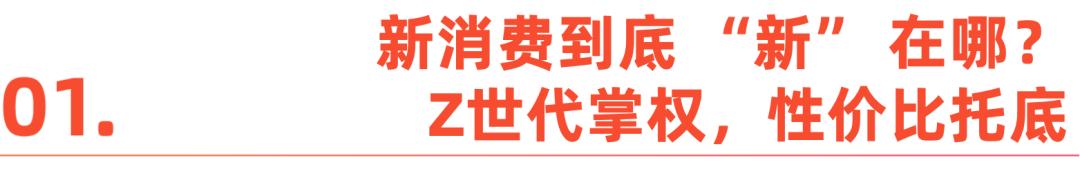 全球消费,进入“中国定义”时间
