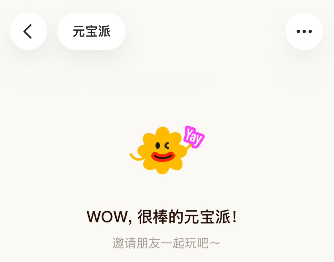 腾讯需要下一个“微信”，但它不一定是元宝派