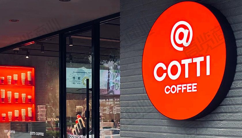 库迪咖啡不想做全场9.9元生意了