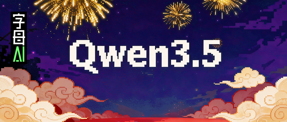 吞吐量提升19倍！千问摊牌了：AI春节档大魔王就是在下