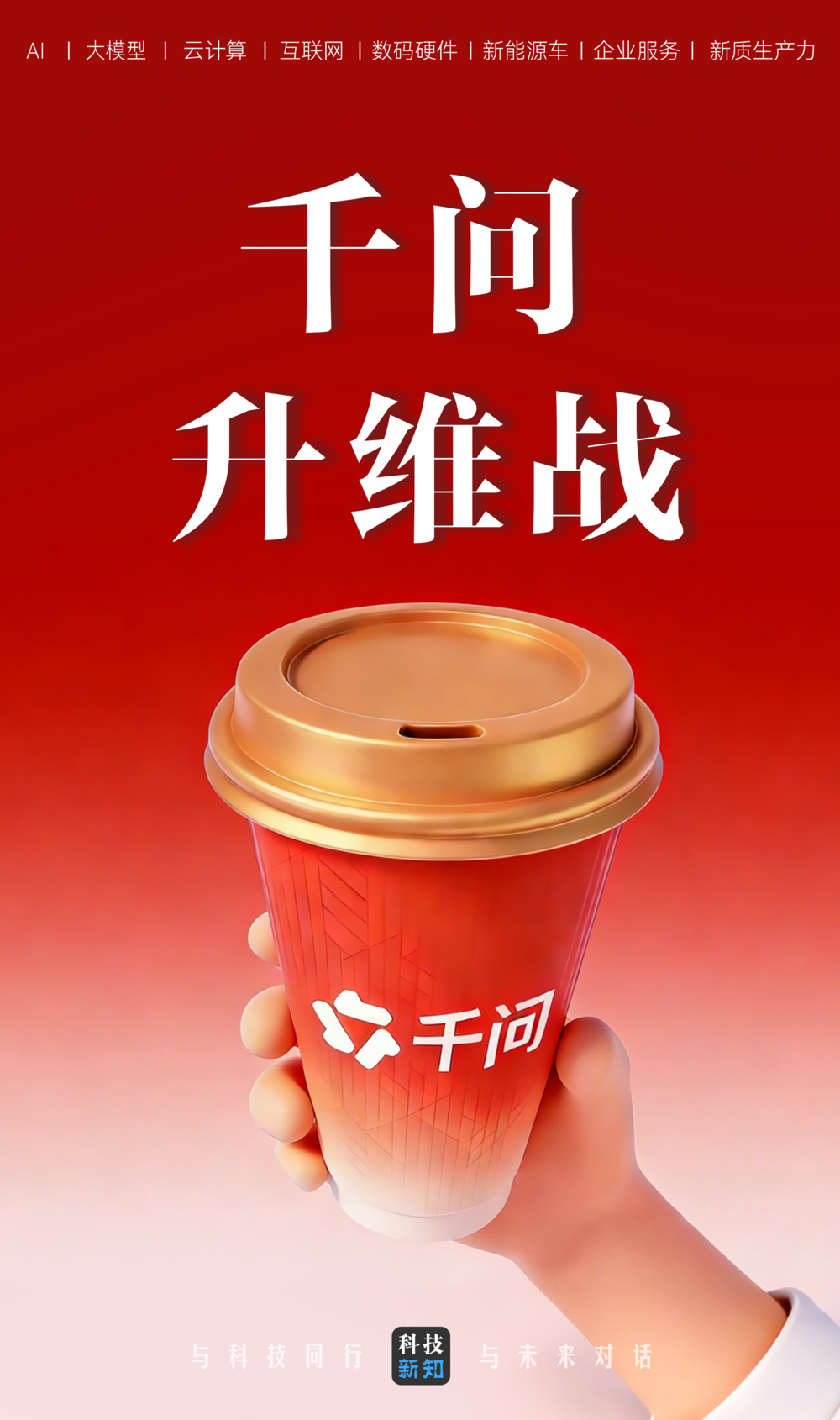 春节AI大战白热化：千问再砸30亿请客，豆包不得不认真了