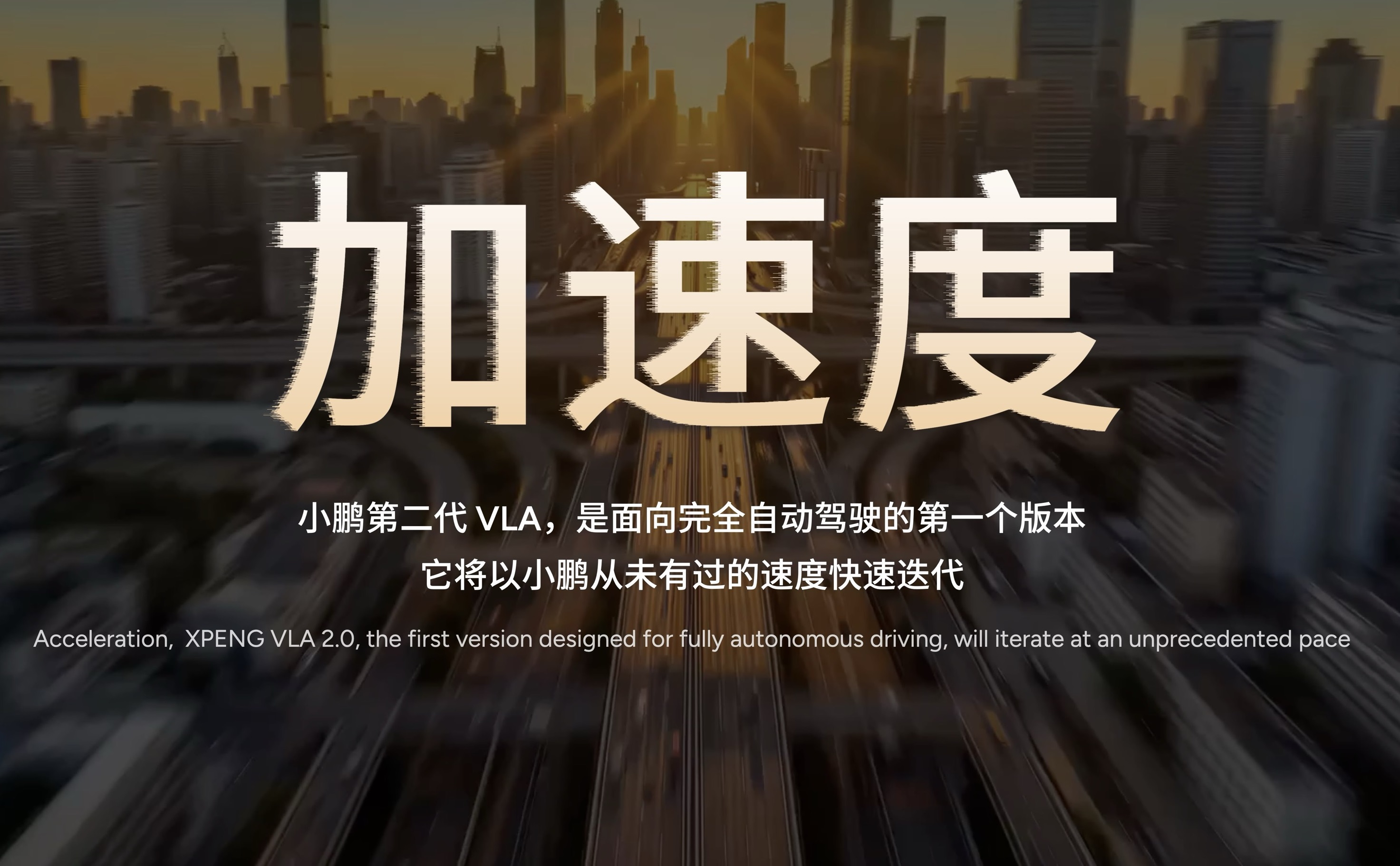 缝缝补补没出路，小鹏第二代VLA直接掀桌开新局