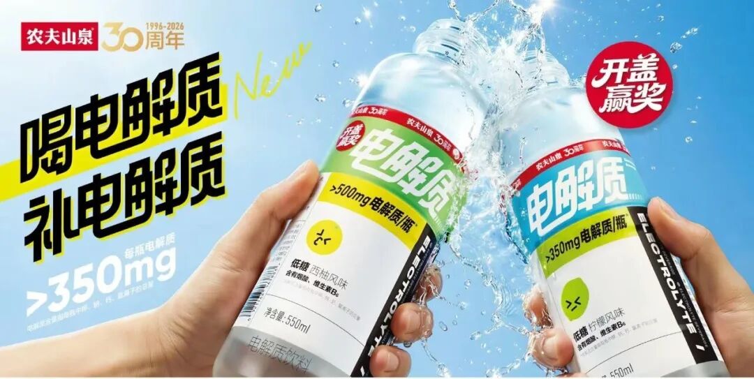 农夫山泉终于下场，3.67元押注百亿电解质水市场