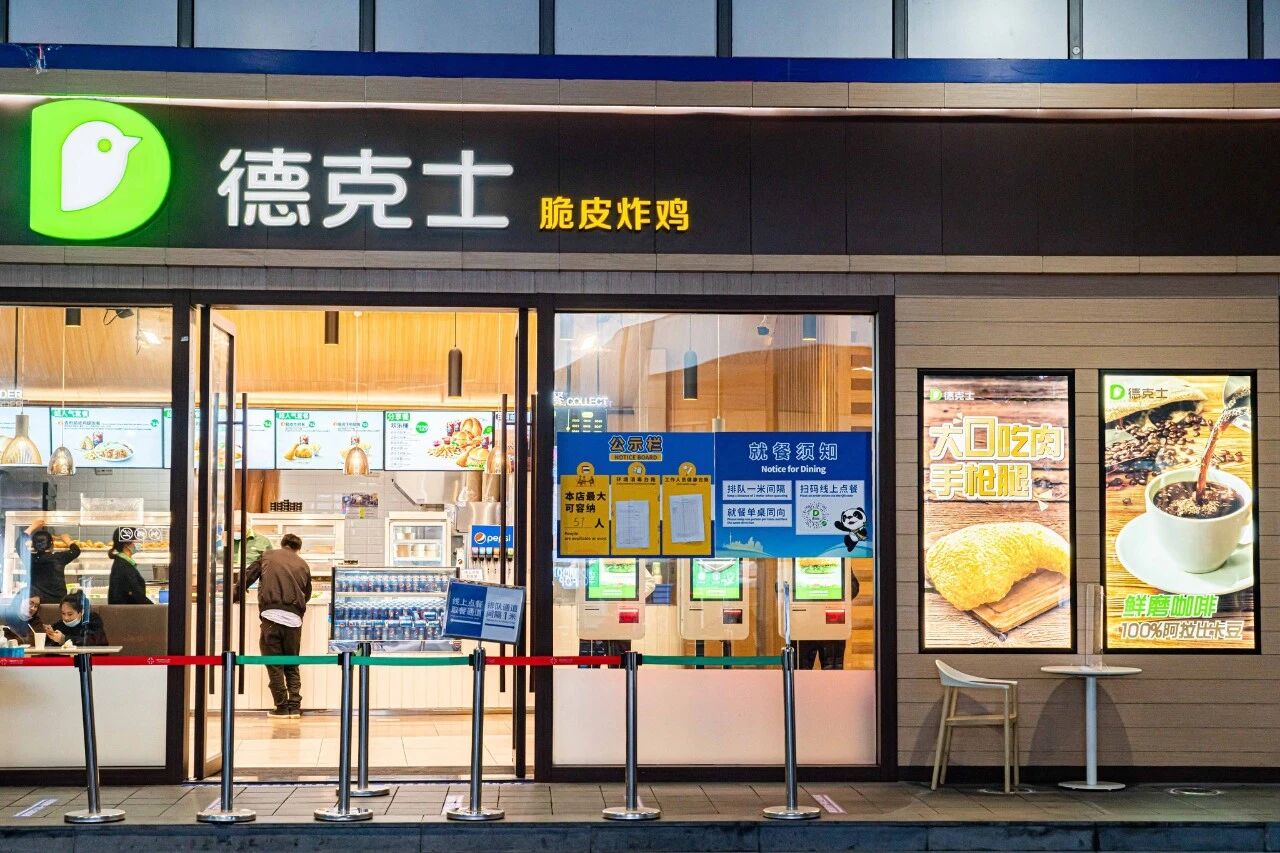 德克士失落于县城