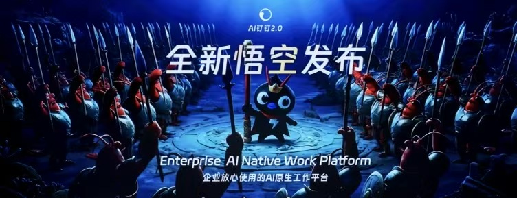 阿里抛出“悟空”，B端AI之争告别“养龙虾”竞赛