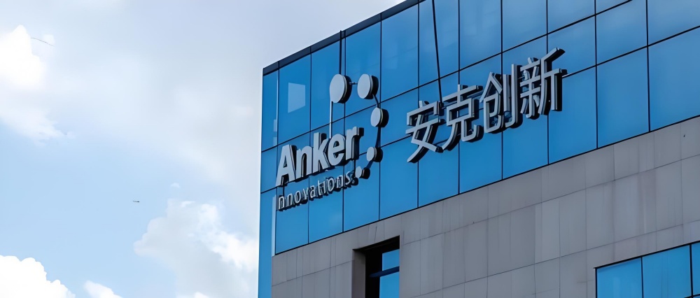 安克创新营收净利双增可喜可贺，但现金流断崖式下滑是硬伤