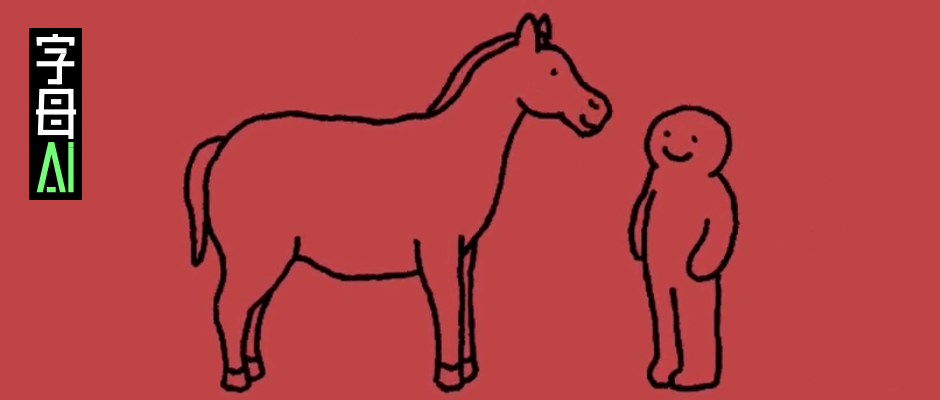 那个做出可灵的人，回阿里又造了一匹黑马