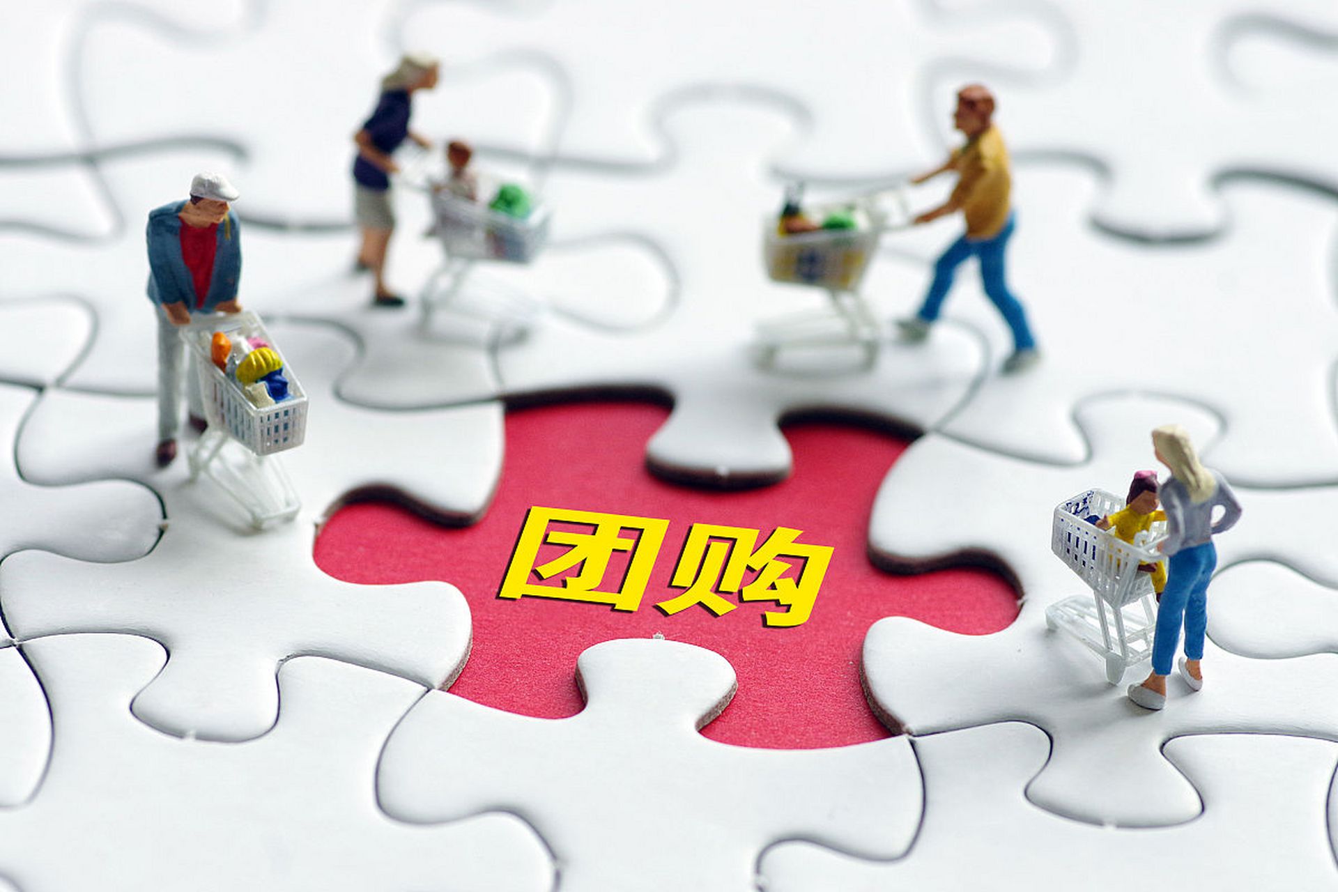 团购“无限战争”：美团、抖音、京东们的流量分配权暗战