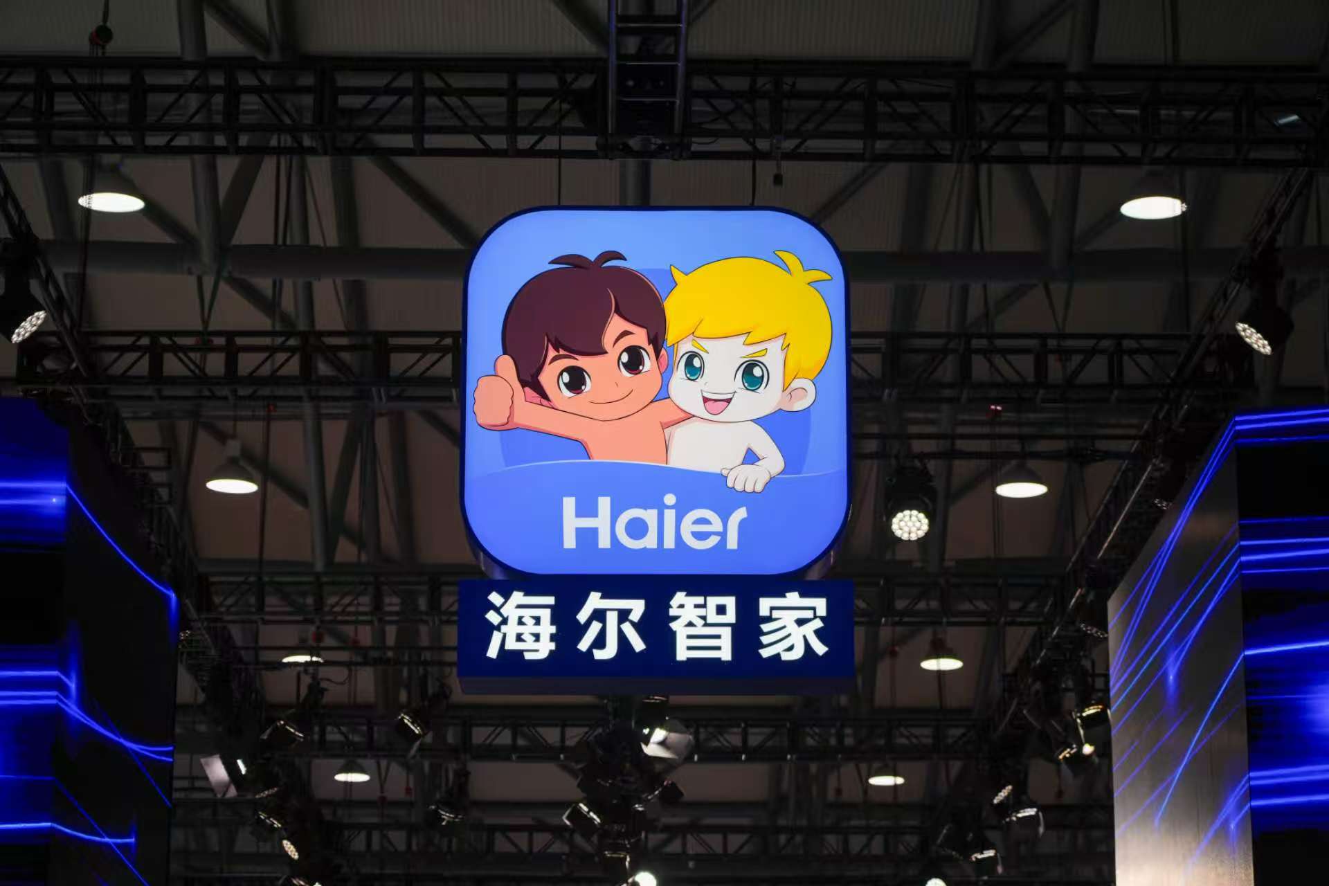 受北美市场拖累，海尔智家利润下滑15.22%