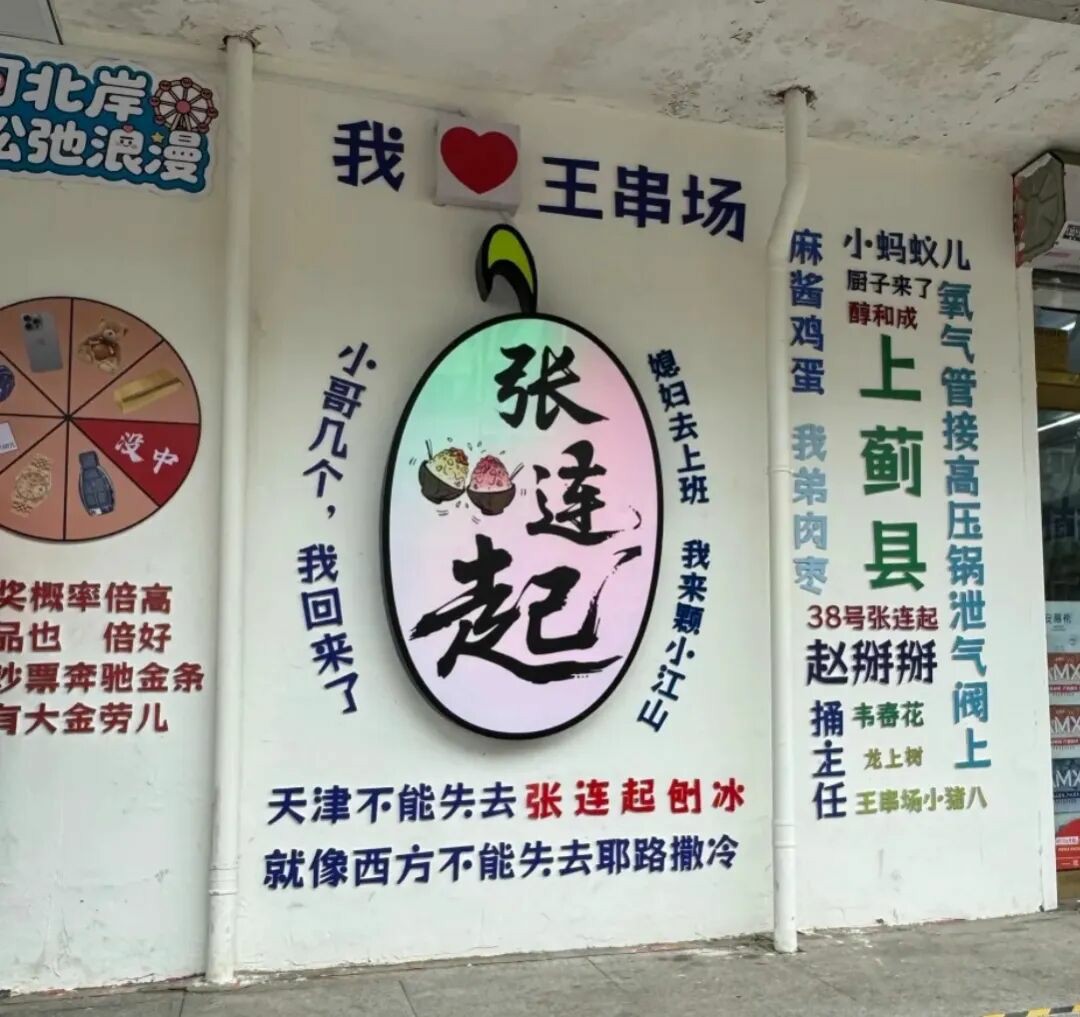 观察 | 当天津网红“张连起”走出屏幕：从线上火到线下的生意经
