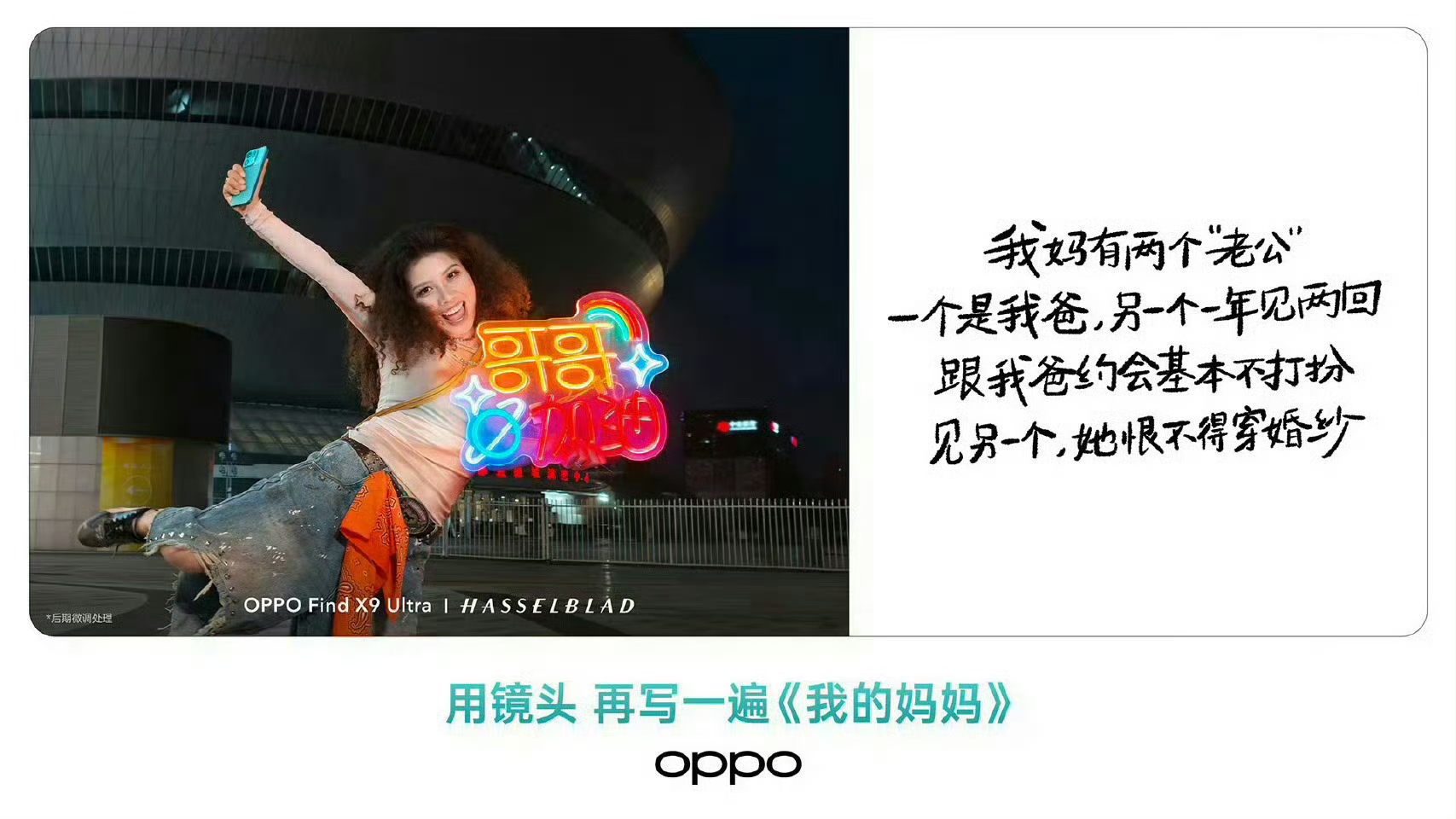 OPPO“逆天”母亲节文案：玩梗失度，营销失温
