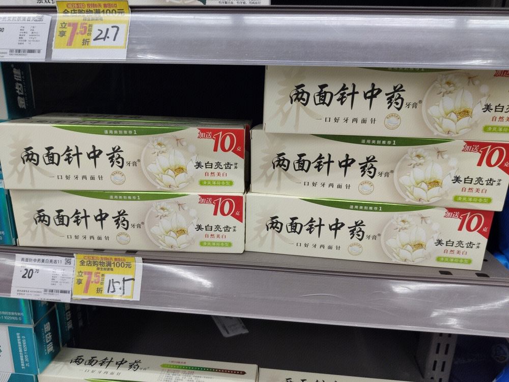 两面针“易主”，“牙膏第一股”被炒股拖累业绩？