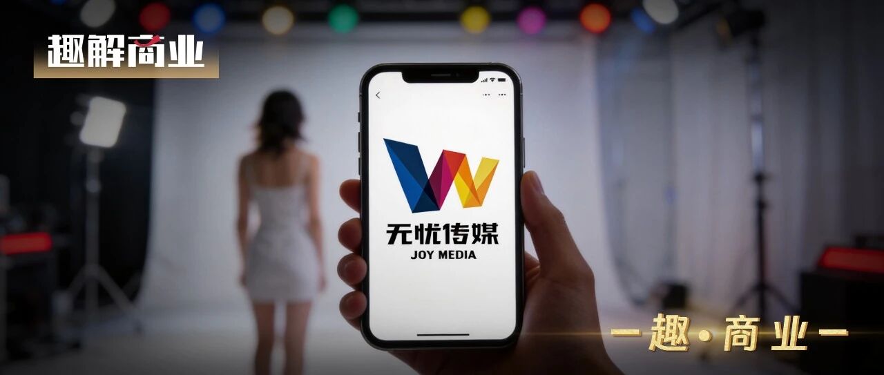 “王暖暖风波”背后，无忧传媒难“无忧”