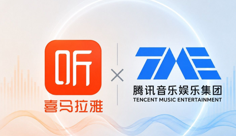 五道“紧箍咒”下，腾讯终登喜马拉雅
