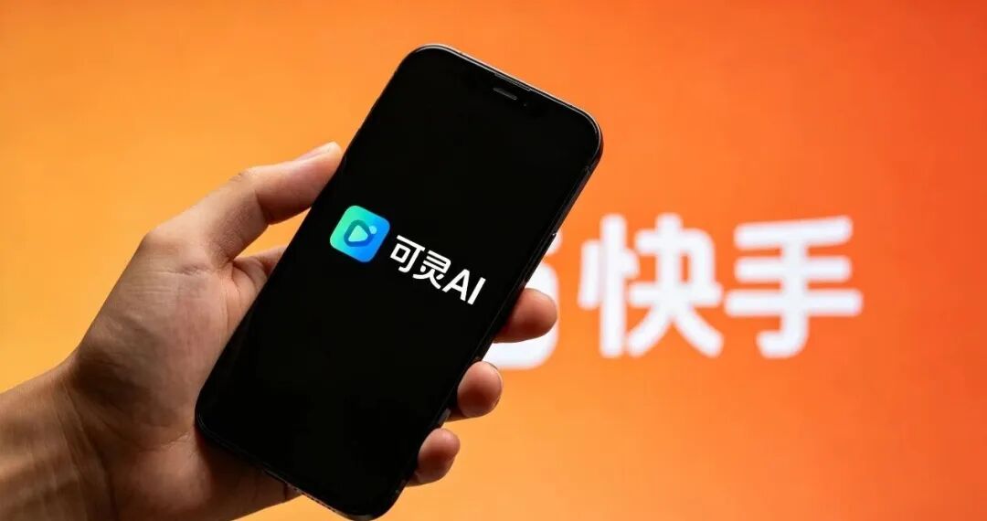 可灵要独立，快手找出口