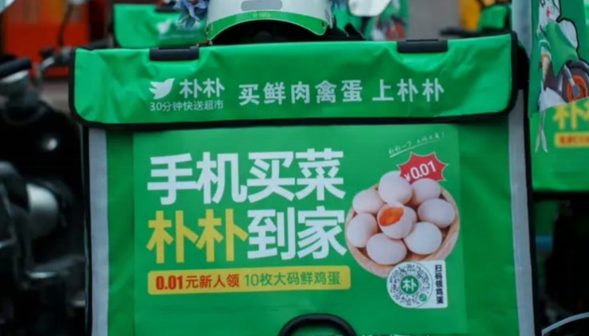 卖身巨头还是独立扩张，朴朴超市会怎么选？